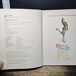 หนังสือ 10 สัปดาห์เปลี่ยนขาให้เรียวสวยสไตล์เกาหลี รูปที่ 6