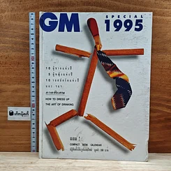 หนังสือ GM Special 1995