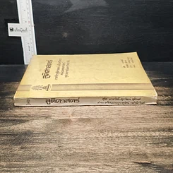 หนังสือ สูติศาสตร์ ภาควิชาสูติศาสตร์-นรีเวชวิทยา คณะแพทยศาสตร์ จุฬาลงกรณ์มหาวิทยาลัย รูปที่ 3