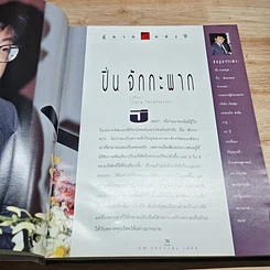 หนังสือ GM Special 1995 รูปที่ 7