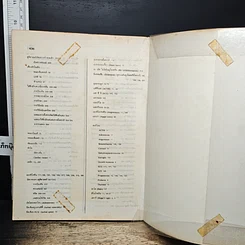 หนังสือ สูติศาสตร์ ภาควิชาสูติศาสตร์-นรีเวชวิทยา คณะแพทยศาสตร์ จุฬาลงกรณ์มหาวิทยาลัย รูปที่ 9