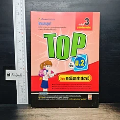 หนังสือ TEST ชั้นม.2 วิชาคณิตศาสตร์