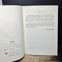หนังสือ มโนทรา รูปที่ 6