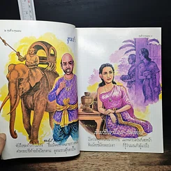 หนังสือ ขุนช้าง ขุนแผน รูปที่ 7