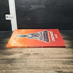 หนังสือ บทสวดมนต์ เช้า-เย็น รูปที่ 3