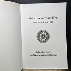 หนังสือ บทสวดมนต์ เช้า-เย็น รูปที่ 6