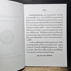 หนังสือ บทสวดมนต์ เช้า-เย็น รูปที่ 7