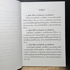 หนังสือ บทสวดมนต์ เช้า-เย็น รูปที่ 8
