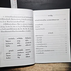หนังสือ บทสวดมนต์ เช้า-เย็น รูปที่ 9