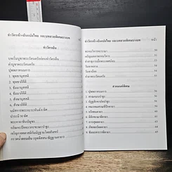 หนังสือ บทสวดมนต์ เช้า-เย็น รูปที่ 10