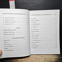 หนังสือ บทสวดมนต์ เช้า-เย็น รูปที่ 11
