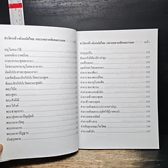 หนังสือ บทสวดมนต์ เช้า-เย็น รูปที่ 12