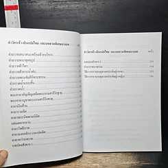หนังสือ บทสวดมนต์ เช้า-เย็น รูปที่ 13
