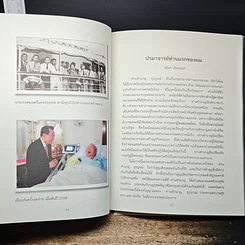 หนังสือ อนุสรณ์งานพระราชทานเพลิงศพ นายชำนาญ ยุวบูรณ์ รูปที่ 8