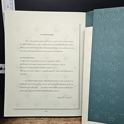หนังสือ อนุสรณ์งานพระราชทานเพลิงศพ นายชำนาญ ยุวบูรณ์ รูปที่ 10