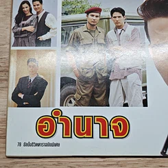 หนังสือ อำนาจ เรื่องย่อละคร รูปที่ 10