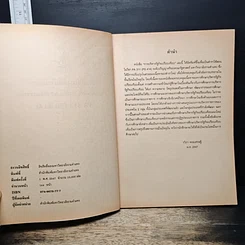 หนังสือ บริหารรัฐกิจเปรียบเทียบ รูปที่ 6