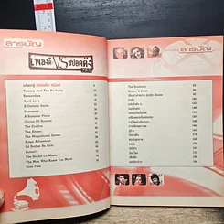 หนังสือ เพลงดี VS สปอตดัง Vol.5 ฉบับเพลงดัง หนังดี (ไม่มีซีดี) รูปที่ 7