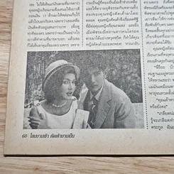 หนังสือ โสนบานเช้าคัดเค้าบานเย็น เรื่องย่อละคร ทีวีแม็กกาซีน รูปที่ 9