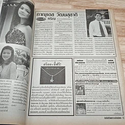 หนังสือ ดั่งสายน้ำไหล เรื่องย่อละคร ชีวิตดารา รูปที่ 7