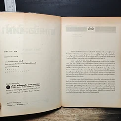 หนังสือ งานเชื่อมไฟฟ้า รูปที่ 6