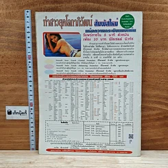 หนังสือ ซุ้มสะบันงา เรื่องย่อละคร บงกช รูปที่ 2