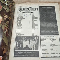 หนังสือ ซุ้มสะบันงา เรื่องย่อละคร บงกช รูปที่ 6
