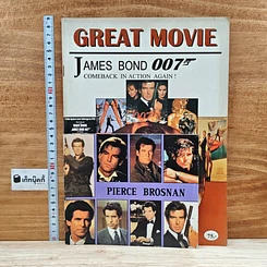 หนังสือ Great Movie James Bond 007