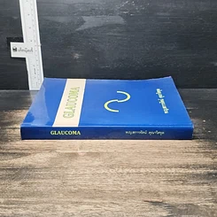 หนังสือ Glaucoma รูปที่ 3