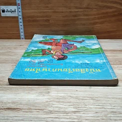 หนังสือ หนังสือเรียนภาษาไทย ชุดพื้นฐานภาษา ชั้นประถมศึกษาปีที่ 4 เล่ม 2 รูปที่ 5