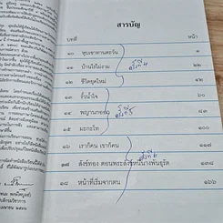หนังสือ หนังสือเรียนภาษาไทย ชุดพื้นฐานภาษา ชั้นประถมศึกษาปีที่ 4 เล่ม 2 รูปที่ 6