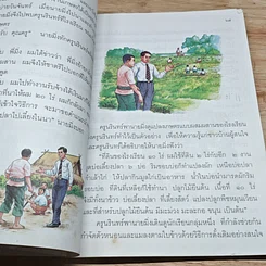 หนังสือ หนังสือเรียนภาษาไทย ชุดพื้นฐานภาษา ชั้นประถมศึกษาปีที่ 4 เล่ม 2 รูปที่ 8