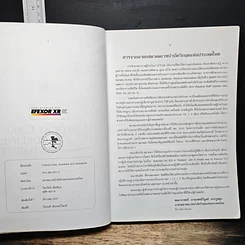 หนังสือ Critical Care: Guidelines and Standards รูปที่ 6