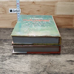 หนังสือ กังหันน้ำค้าง 2 เล่มจบ รูปที่ 5