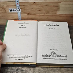 หนังสือ กังหันน้ำค้าง 2 เล่มจบ รูปที่ 6