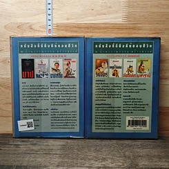 หนังสือ ธุวตารา 2 เล่มจบ รูปที่ 2