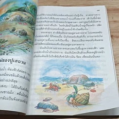 หนังสือ หนังสือเรียนวิชาภาษาไทย ชุดพื้นฐานภาษา ชั้นประถมศึกษาปีที่ 4 เล่ม 1 รูปที่ 8