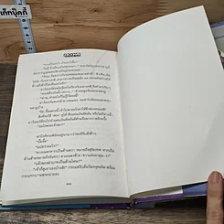 หนังสือ ธุวตารา 2 เล่มจบ รูปที่ 9