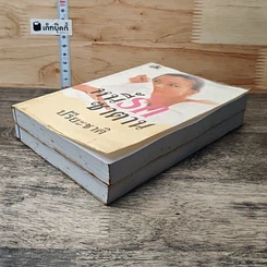 หนังสือ หนี้รักซาตาน 2 เล่มจบ รูปที่ 4