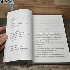 หนังสือ หนี้รักซาตาน 2 เล่มจบ รูปที่ 6