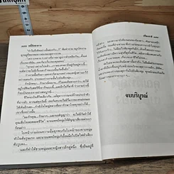 หนังสือ หนี้รักซาตาน 2 เล่มจบ รูปที่ 8