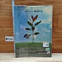หนังสือ คู่มือเตรียมสอบ ม.2 เตรียมสอบ NT รูปที่ 2