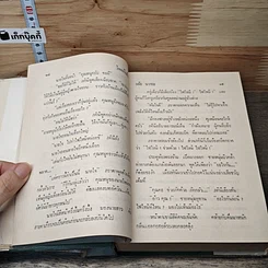 หนังสือ วิหคเหินฟ้า 2 เล่มจบ รูปที่ 7