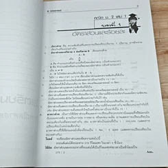 หนังสือ คู่มือเตรียมสอบ ม.2 เตรียมสอบ NT รูปที่ 9