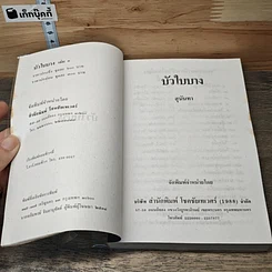 หนังสือ บัวใบบาง 2 เล่มจบ รูปที่ 6