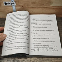 หนังสือ บัวใบบาง 2 เล่มจบ รูปที่ 7