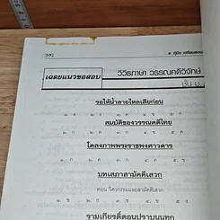 หนังสือ คู่มือเตรียมสอบ ม.2 เตรียมสอบ NT รูปที่ 10