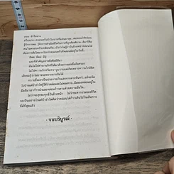 หนังสือ บัวใบบาง 2 เล่มจบ รูปที่ 8