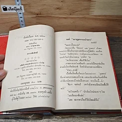 หนังสือ นาฏกรรมอำลา 2 เล่มจบ รูปที่ 6