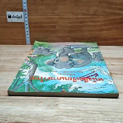 หนังสือ หนังสือเรียนภาษาไทย ชุดพื้นฐานภาษา ชั้นประถมศึกษาปีที่ 3 เล่ม 2 รูปที่ 5